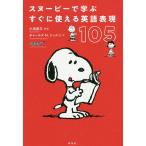  Snoopy ... сразу можно использовать английский язык таблица на данный момент 105/ маленький . прямой ./* перевод Charles M.shurutsu