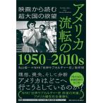  America . вращение. 1950-2010s фильм из читать супер большой страна. ../ Maruyama . один /NHK[ мир субкультура история ] произведение .