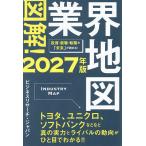 �}��!�ƊE�n�} 2027�N��/�r�W�l�X���T�[�`�E�W���p��
