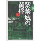  фиолетовый запрет замок. желтый .. перевод внизу /R.F. John камень / Nakayama .