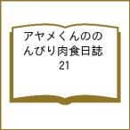 �k�\��l�A��������̂̂�т���H���� 21
