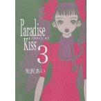 Paradise Kiss 3/ стрела ...