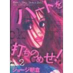  Heart . удар .. ..! 2/ George утро .