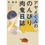 ayame kun.. ... мясо еда день журнал 11/ блок лен .