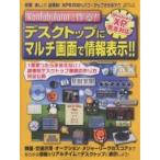 デスクトップにマルチ画面で情報表示!!