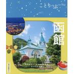  Hakodate / путешествие 
