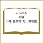 ( предварительный заказ ).... Sapporo маленький .*. хорошо .* asahi гора зоопарк / путешествие 