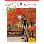 ことりっぷMagazine Vol.50(2026Autumn)/旅行