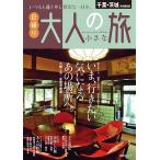  Chiba * Ibaraki специальный редактирование версия день .. взрослый маленький .(2024)/ путешествие 
