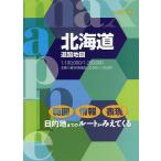 北海道道路地図