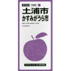 土浦市 かすみがうら市