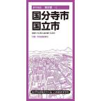 国分寺・国立市