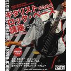 gita список поэтому. блокировка * основа курс 2 меч . плеер . цель .!! YOUNG GUITAR Magazine presents/ flat река . самец 