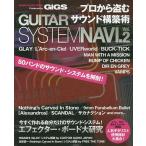  Pro из .. звук сооружение .GUITAR SYSTEM NAVI. Produced by GiGS Vol.2 50 частота. звук * система . анатомия 