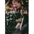 ショッピングマイケル マイケル・シェンカー/マイケル・シェンカー