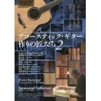  акустический * гитара конструкция. Takumi ..Spirit of Guitar Craftsman 2