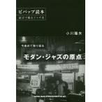  бибоп читатель доказательство .... Jazz история / Ogawa . Хара 
