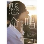 . восток .. Taro музыка * Chronicle один .. жизнь /. восток .. Taro / большой передний много ./ бог гарантия будущее 