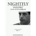  Night fly Дональд *feigen. Ongaku to Hito сырой / Peter * Jones / внутри рисовое поле ..