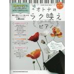  взрослый. lak.. фортепьяно первый ~ средний класс 2025