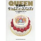 .. становится bohemi Anne *lapsoti[ опера сиденье. ночь ]. все QUEEN A Night at the Opera/ Yoshida ..