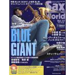  sax * world Vol.27(2023WINTER)