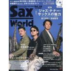  sax * world Vol.29(2023SUMMER)