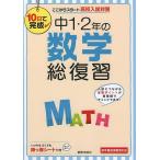 中1・2年の数学総復習