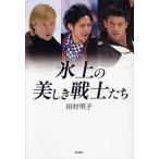  лед сверху. прекрасный .. воитель ../ Tamura Akira .