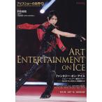  лёд шоу. мир лед сверху. искусство &amp; развлечения 9/ world * фигурное катание 