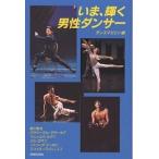 i., светит мужчина Dan sa-/ Dance журнал 