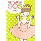  балет. ...SOS/klala