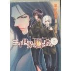  три тысяч мир. ....7/ Tsumori Tokio 