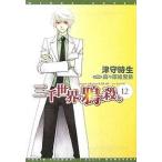  три тысяч мир. ....12/ Tsumori Tokio 