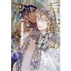 ショッピングオメガ 后宮のオメガ 雪花の章