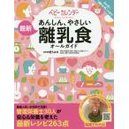 【毎週末倍!倍!ストア参加】あんしん、やさしい最新離乳食オールガイド / 堤ちはる / ベビーカレンダー【参加日程はお店TOPで】