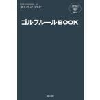  Golf правило BOOK/ новый звезда выпускать фирма редактирование часть 