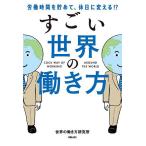 .. час ...., выходной . поменять!? поразительный мир. .. person / мир. .. person изучение место 