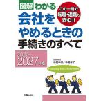 図解わかる会社をやめるときの手続きのすべて 2026-2027年版/中尾幸村/中尾孝子