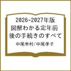 ( предварительный заказ )2026-2027 год версия иллюстрация понимать . год передний последующий процедура. все / средний хвост ../ средний хвост ..