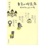  Tokyo. кофейня янтарь цвет. ...77./ Kawaguchi лист ./ путешествие 
