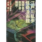  Edogawa Ranpo .. манга павильон крыша обратная сторона. прогулка человек *.. др. / Edogawa Ranpo / Koga новый один 