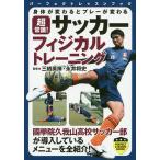  супер здравый смысл! футбол fijikaru тренировка . body . меняется . pre -. меняется / три . Британия ./ Нагай . история 