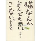  кошка ..... тоже . нет. эта 2/ криптомерия произведение 