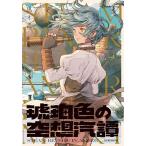 ���ߐF�̋�z�D�/���C�X