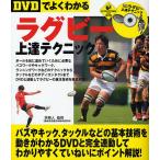 DVD. хорошо понимать регби сверху . technique 