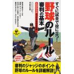  сразу соревнование . позиций . быть установленным! бейсбол. правило судья. основы книжка со счетом. присоединение person . совершенно сбор!/ Anne пирог Adi Velo p men to корпорация / flat . пик 