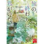 ���̏I���ɌN������/���ʂ����