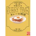 カレーの時間/寺地はるな