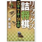  relax . shogi 5 рука *7 рука *9 рука ./ лес доверие самец 